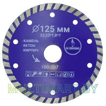 Отрезной диск алмазный Mr. Экономик 100-007